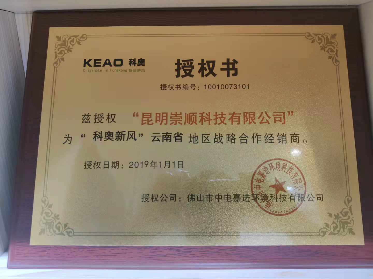 科奧新風云南代理.jpg